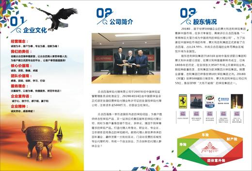 众合四海彩页 商品图1