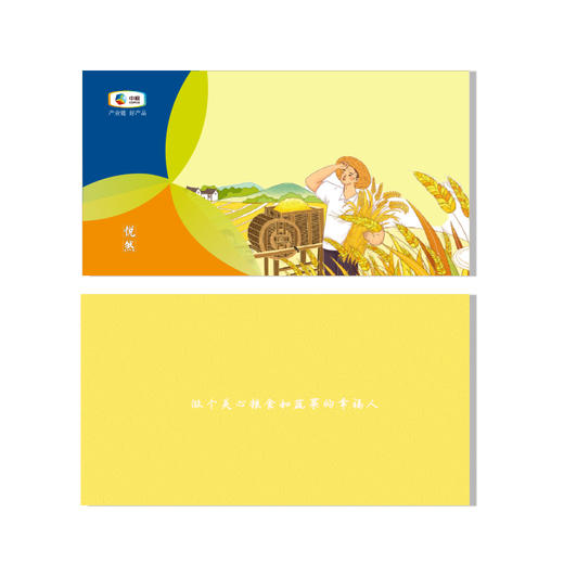 中粮悦然 #中粮礼品册系列588 商品图1