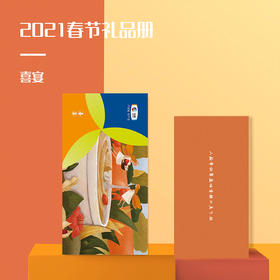中粮喜宴 #中粮礼品册系列1188