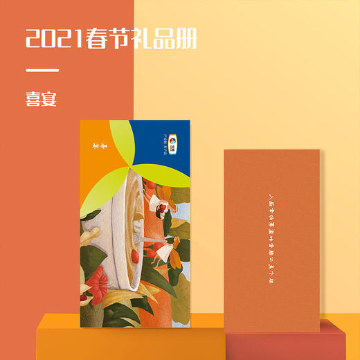 中粮喜宴 #中粮礼品册系列1188 商品图0