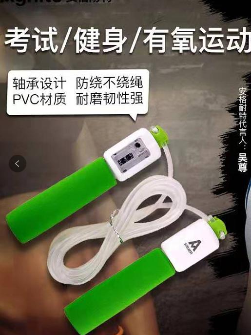 安格耐特计数跳绳（1405950） 商品图0