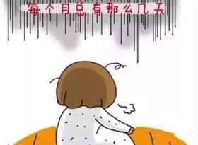  经期不能洗头、吃海鲜？其实，真正不能做的事情是这6件 