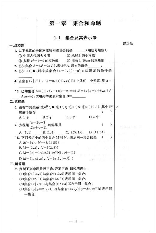 导学先锋 高中数学课课精练 必修第一册 高一第一学期 新课标 新教材 新导学 高1上册 配合新教材最新改版 上海科学普及出版社 商品图3