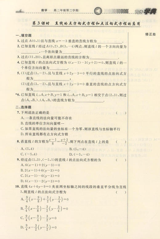 正版 同步学典 数学 高2年级/高二年级（下册）第二学期  数学课习题集 上海社会科学院出版社 商品图4