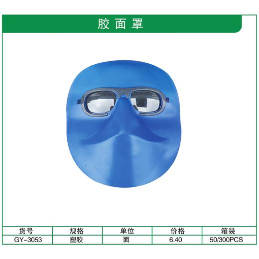 贯亚胶面罩 商品图1