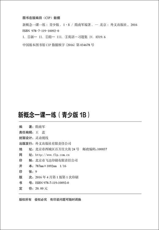 正版现货  新概念一课一练  青少版 1A+1B  全2册    外文出版社  中小学英语练习册  含参考答案  名师点拨名校秘籍 新概念英语 商品图4