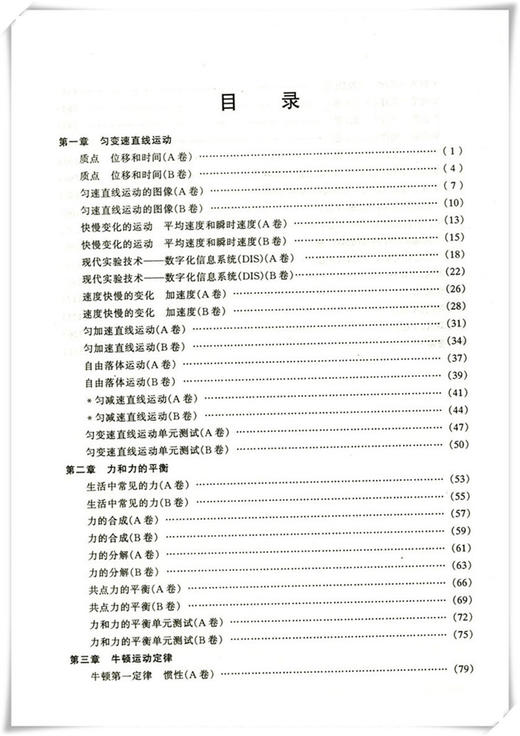 金牌一课一练 物理 高1上/高中一年级第一学期 试用本 我能考第一 中西书局 上海高中物理教材教辅书籍 商品图1