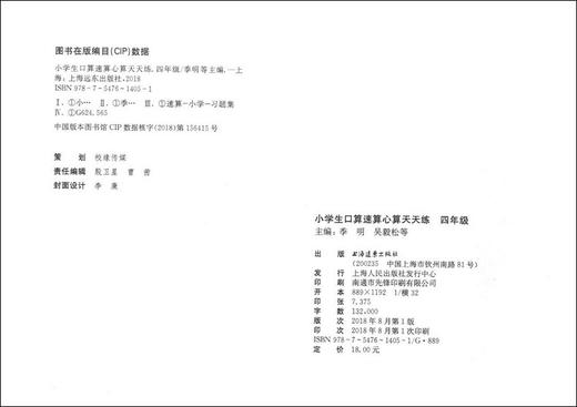 小学生 口算速算心算 天天练 4年级/四年级 钟书正版辅导书 新课标 教辅小学生课外学习资料 商品图1
