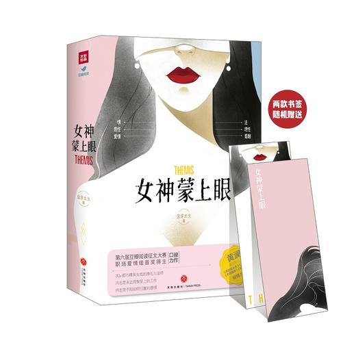 女神蒙上眼 商品图0