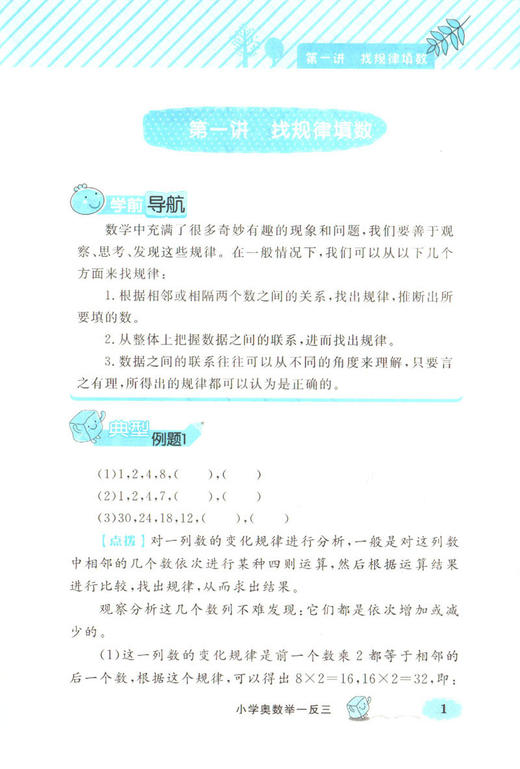 钟书金牌 小学奥数举一反三 4年级 全解版A  4A 全新改版 钟书正版辅导书 小学生奥数学习常备书籍 商品图2