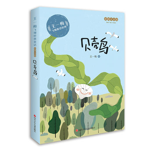 2020新编王一梅飞翔经典童话（全8册）彩图注音 6-9岁儿童读物 一二三年级小学生课外故事书童话集 商品图3