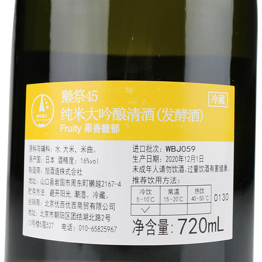 獭祭45纯米大吟酿清酒720ML 商品图2