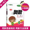 钟书金牌 小学奥数举一反三 4年级 全解版A  4A 全新改版 钟书正版辅导书 小学生奥数学习常备书籍 商品缩略图0