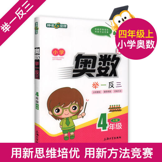 钟书金牌 小学奥数举一反三 4年级 全解版A  4A 全新改版 钟书正版辅导书 小学生奥数学习常备书籍 商品图0