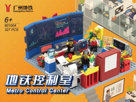 地铁控制室积木 商品图0