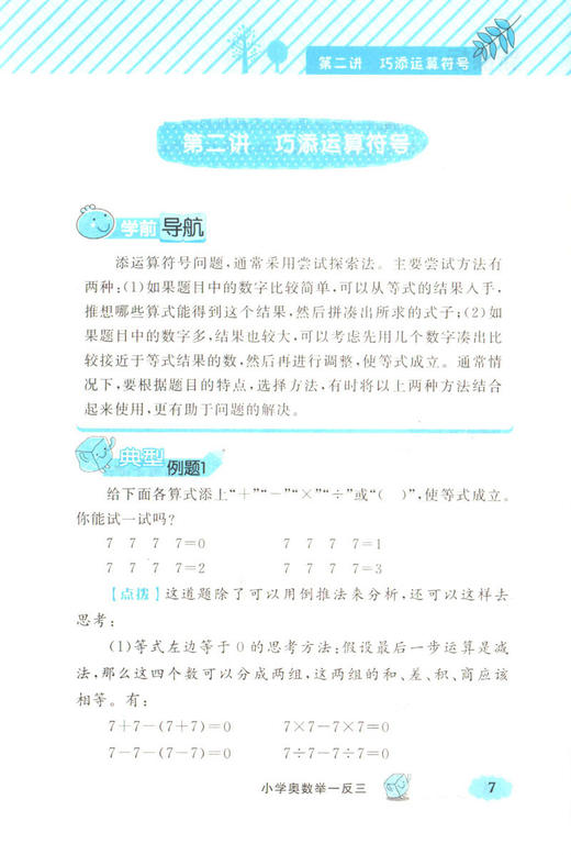 钟书金牌 小学奥数举一反三 3年级 全解版A 3A 全新改版 钟书正版辅导书 小学生奥数学习常备书籍 商品图4