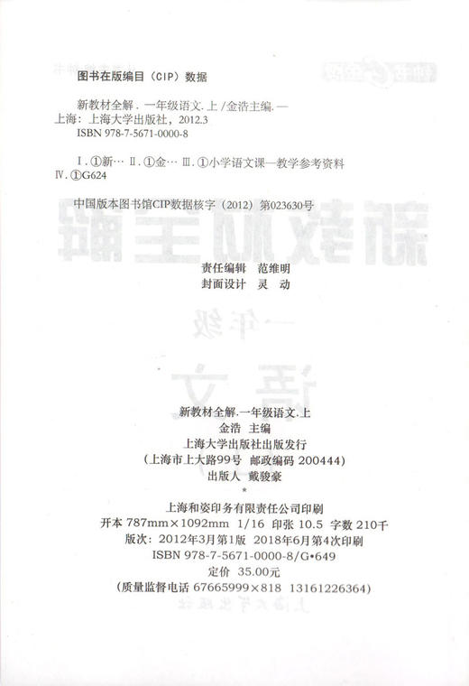 钟书金牌 新教材全解 语文数学英语 1年级上册/一年级上册语文数学英语 第一学期上册 上海地区新课标 商品图4