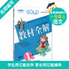 钟书金牌 新教材全解 语文数学英语 1年级上册/一年级上册语文数学英语 第一学期上册 上海地区新课标 商品缩略图1