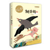 2020新编王一梅飞翔经典童话（全8册）彩图注音 6-9岁儿童读物 一二三年级小学生课外故事书童话集 商品缩略图5