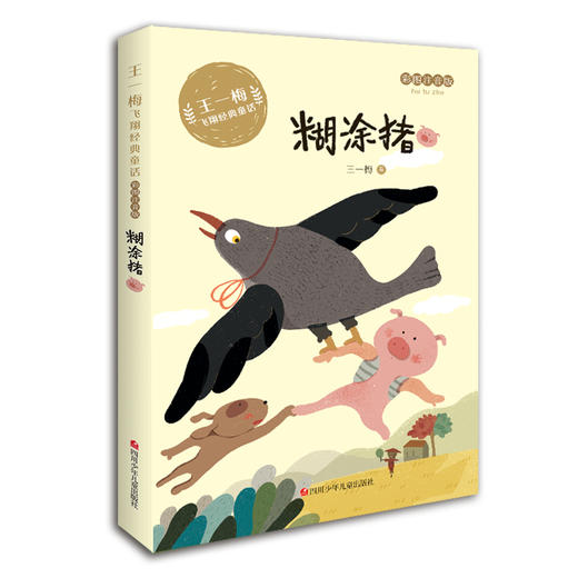 2020新编王一梅飞翔经典童话（全8册）彩图注音 6-9岁儿童读物 一二三年级小学生课外故事书童话集 商品图5