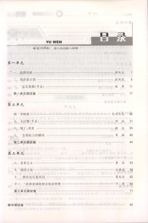 正版 同步学典 语文 高2/高二年级（下册）第二学期  语文课习题集 上海社会科学院出版社 商品图2