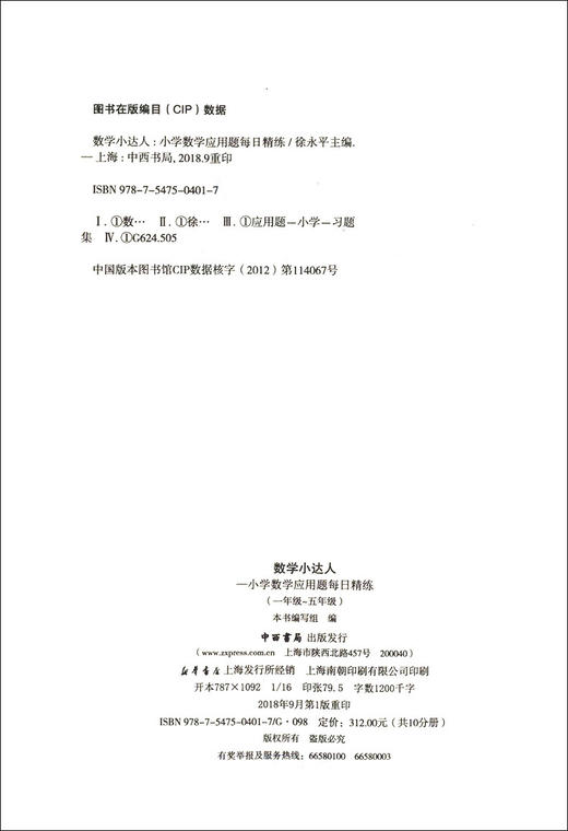 数学小达人小学数学应用题每日精练3年级下册三年第二学期与上海市二期课改教材同步配套使用含例题讲解小贴士精选练习中西书局 商品图1