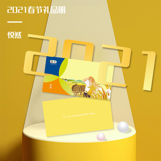 中粮悦然 #中粮礼品册系列588 商品图2
