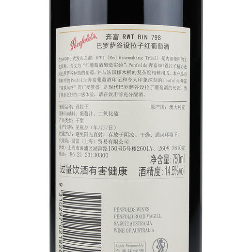 奔富RWT bin798巴罗萨谷设拉子红葡萄酒一箱6瓶 商品图2