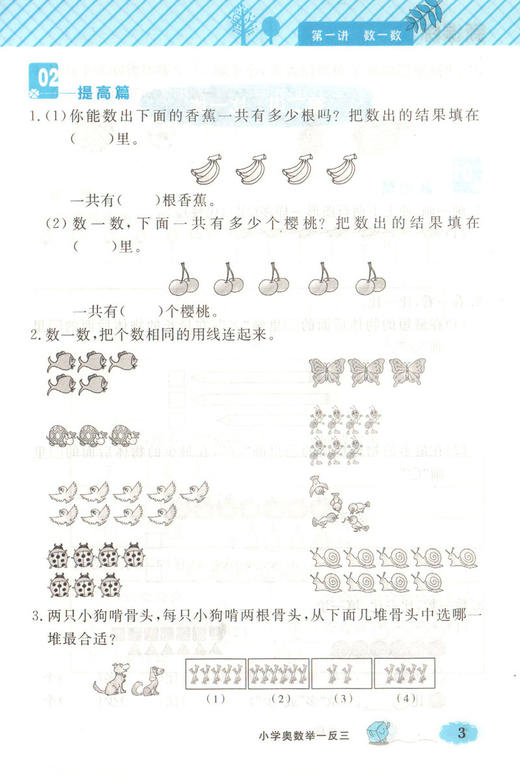 钟书金牌 小学奥数举一反三全练版B 1年级  1B 全新改版 钟书正版辅导书 小学生奥数学习常备书籍 商品图3
