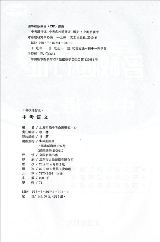 正版 名校通行证 中考语文 修订版 中考语文专项训练 中考语文模拟卷 初三9/九年级中考语文考前专项辅导训练 商品图1