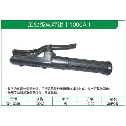 贯亚工业级电焊钳（1000A） 商品图1
