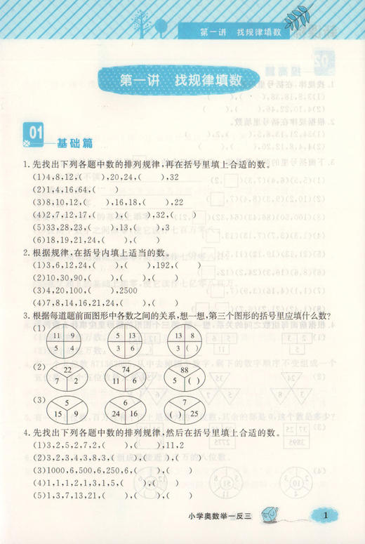 钟书金牌 小学奥数举一反三全练版B 4年级 4B 全新改版  钟书正版辅导书 小学生奥数学习常备书籍 商品图1