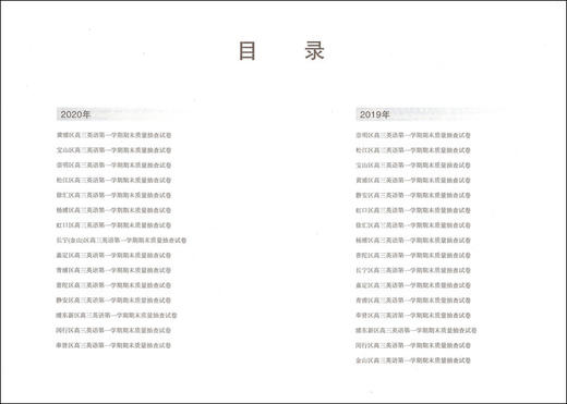 2018-2020年版领先一步上海高考英语一模卷 仅试卷 文化课强化训练3年合订本 上海市高三第一学期期末质量抽查试卷精编 商品图1