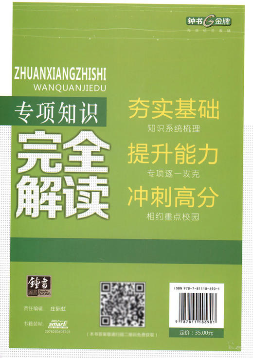 钟书金牌 中考新考点 专项知识完全解读 化学 初中化学升学考参考资料提升能力冲刺高分 商品图1