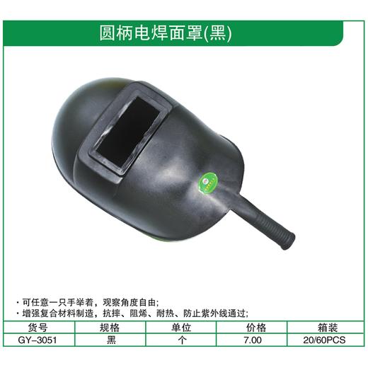 贯亚圆柄电焊面罩（黑） 商品图1