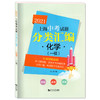 2021新版上海中考试题分类汇编 化学 同济大学出版社 上海中考一模二模卷分类汇编 第一轮复习用 初一初二初三复习用书 商品缩略图4