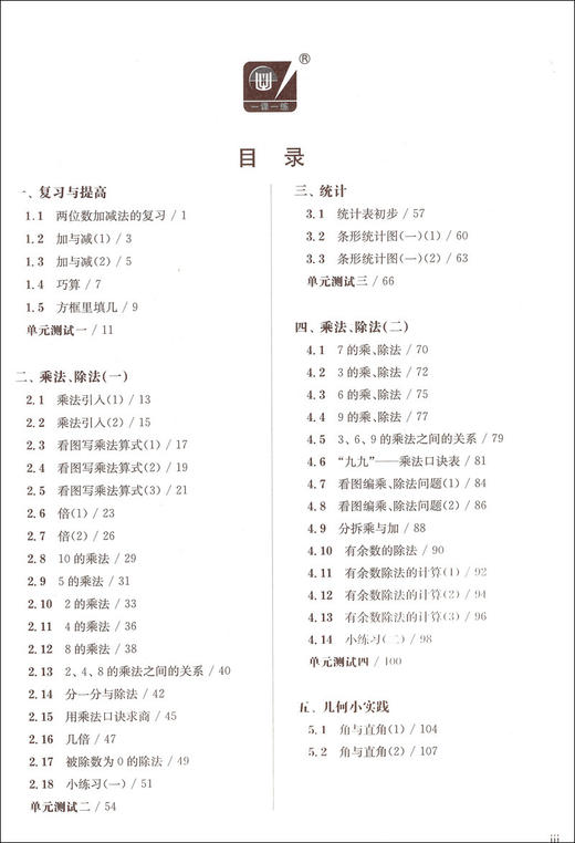 正版包邮  华东师大版 一课一练 数学 英译本 二年级第一学期/2年级上 英文版 Shanghai Maths One Lesson One Exercise Grade2 商品图2
