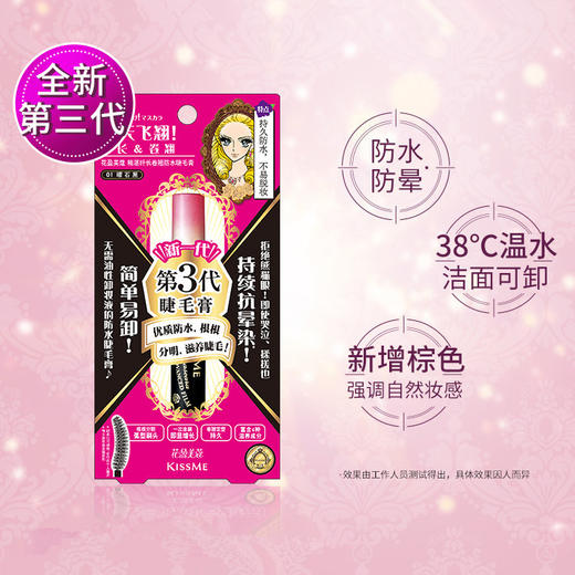 kissme 第三代防水睫毛膏（黑色纤长/黑色浓密） 商品图1