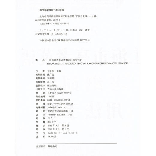 2021上海市高考英语考纲词汇用法手册+默写本 全2册 上海新题型高考英语词汇练习册 高中英语词汇基础能力训练 吉林大学出版社 商品图3
