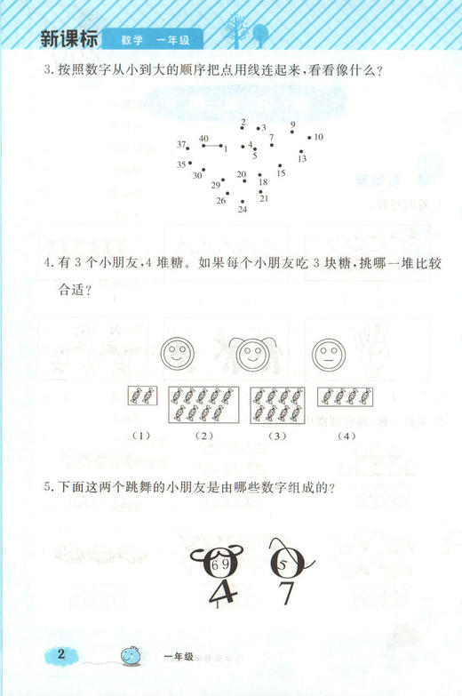钟书金牌 小学奥数举一反三全练版B 1年级  1B 全新改版 钟书正版辅导书 小学生奥数学习常备书籍 商品图2