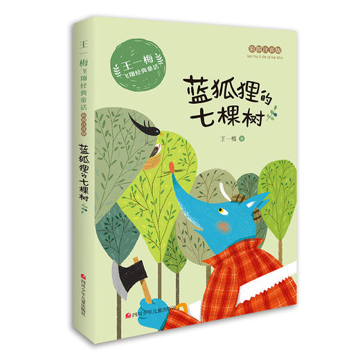 2020新编王一梅飞翔经典童话（全8册）彩图注音 6-9岁儿童读物 一二三年级小学生课外故事书童话集 商品图6
