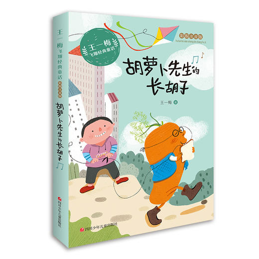 2020新编王一梅飞翔经典童话（全8册）彩图注音 6-9岁儿童读物 一二三年级小学生课外故事书童话集 商品图1