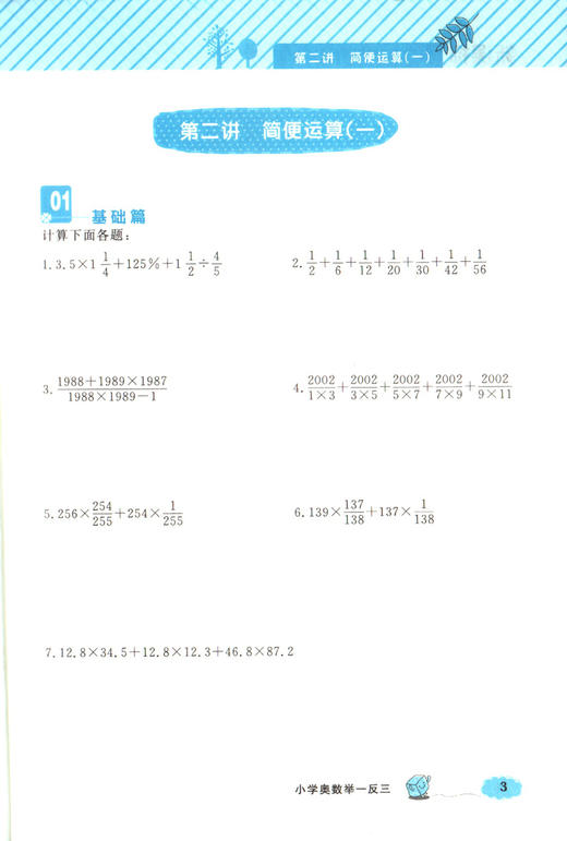 钟书金牌 小学奥数举一反三全练版B 6年级B版 6B 全新改版  钟书正版辅导书 小学生奥数学习常备书籍 商品图4