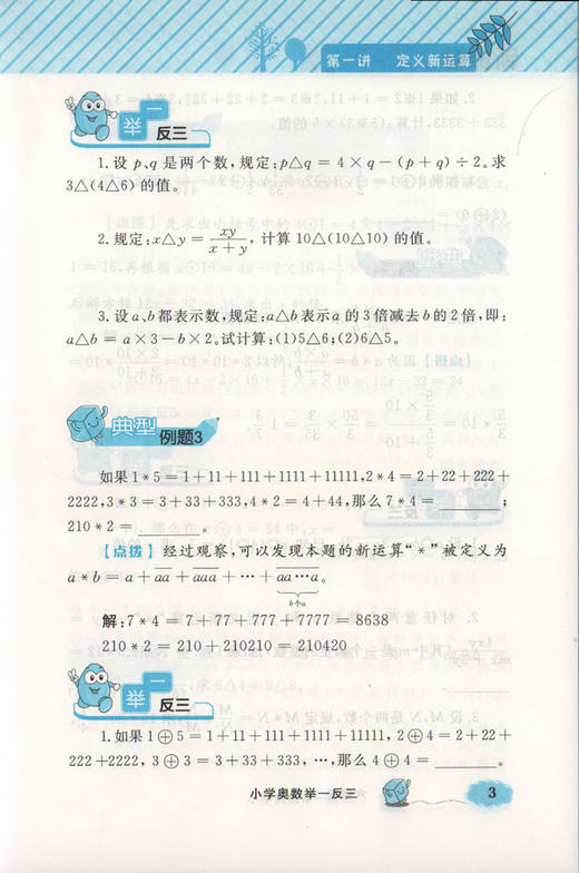 钟书金牌 小学奥数举一反三 6年级 全解版A 6A 全新改版  钟书正版辅导书 小学生奥数学习常备书籍 商品图4