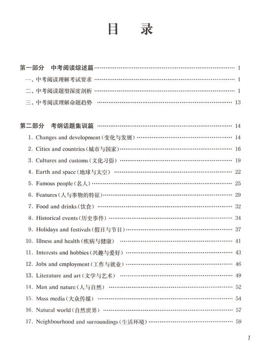 上海市初中毕业统一学业考试（中考） 阅读理解专项训练（英语科）毛灵主编 上海教育出版社 商品图2