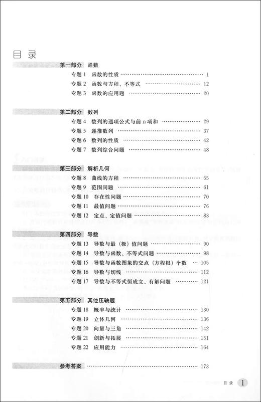 2020挑战压轴题 高考数学 轻松入门篇 高一高二高三高中培优复习冲刺教辅书 真题模拟题 华东师范大学出版社 高中数学总复习资料 商品图2