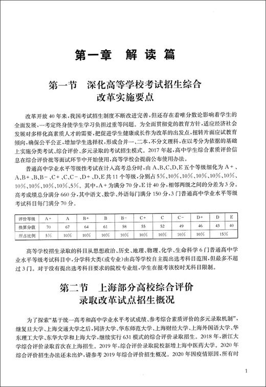 正版现货2020上海高考志愿填报手册 填报志愿依据 强基综评汇总 外地名校助选 线下招生纵览 上海市普通高校招生分数线志愿定位 商品图3