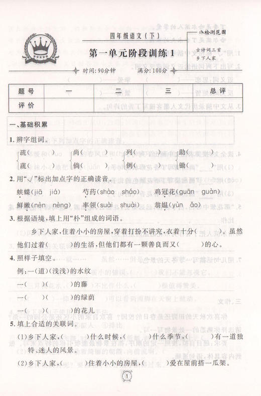 新版钟书金牌 金试卷 部编版语文 4年级下/四年级下语文第二学期 满分训练与测试 分层训练 单元检测易错专项期中期末卷课外练习卷 商品图3