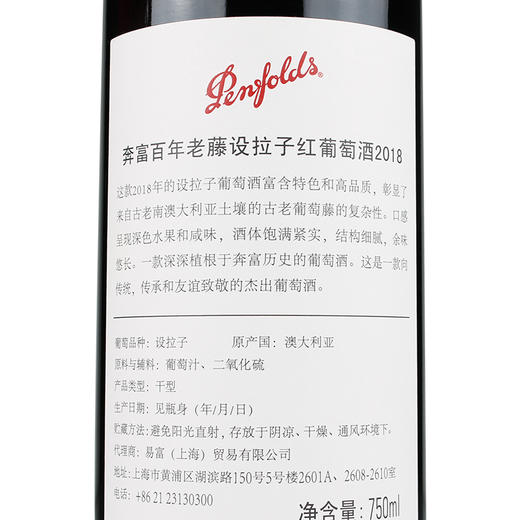 奔富百年老藤设拉子红葡萄酒2018一箱6瓶 商品图3