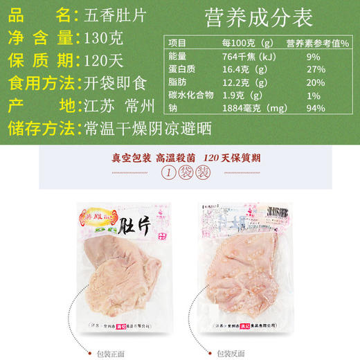 蒋凤记 五香肚片130g*1包 商品图1